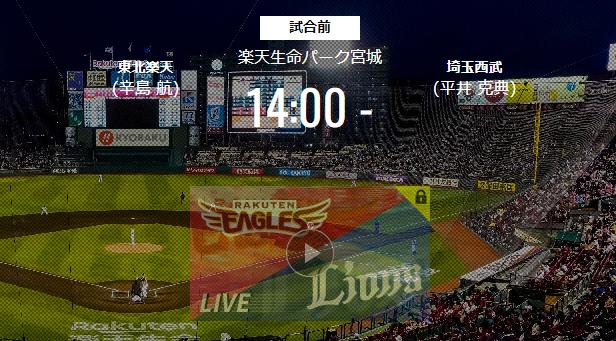 【試合実況】西武スタメン 先発:平井（2022.6.25）