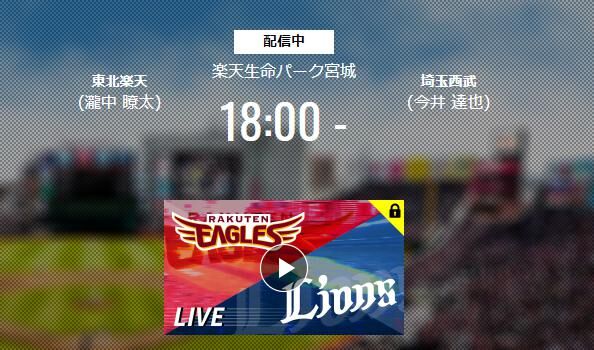【試合実況】西武スタメン 先発:今井（2021.10.15）