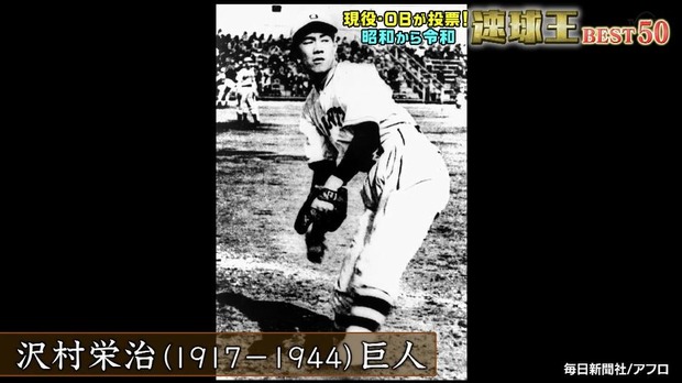 沢村栄治さん ガチで球速160キロ超えていた やみ速 なんj西武まとめ