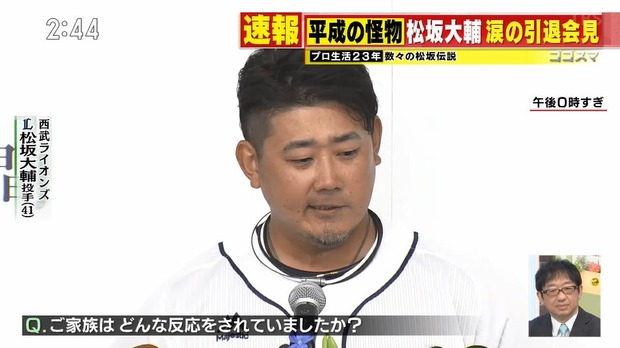 松坂大輔の妻・柴田倫世への誹謗中傷「度を超えている」と球界で怒りの声