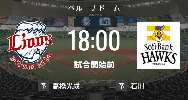 【試合実況】西武スタメン 先発:髙橋光成（2022.9.27）