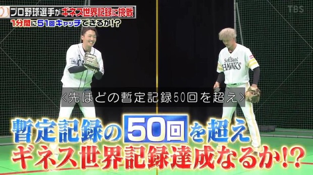 【朗報】源田と三森、ギネス記録に認定される