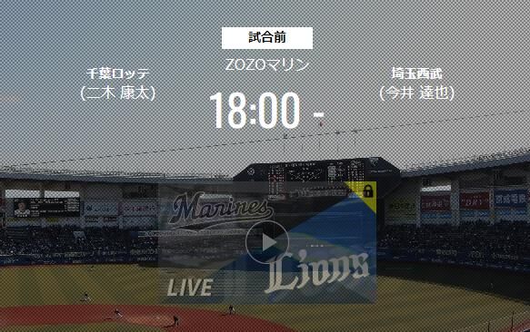 【試合実況】西武スタメン 先発:今井（2022.7.21）