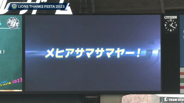 西武OB戦にメヒア、工藤、伊東、秋山幸などが参戦！