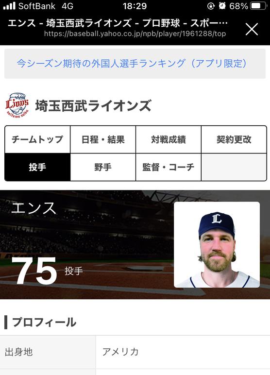【悲報】スポナビの西武エンスの画像