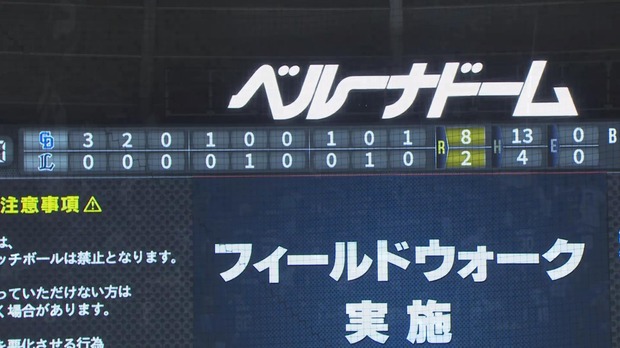 【敗戦】西武ファン集合（2023.6.8）
