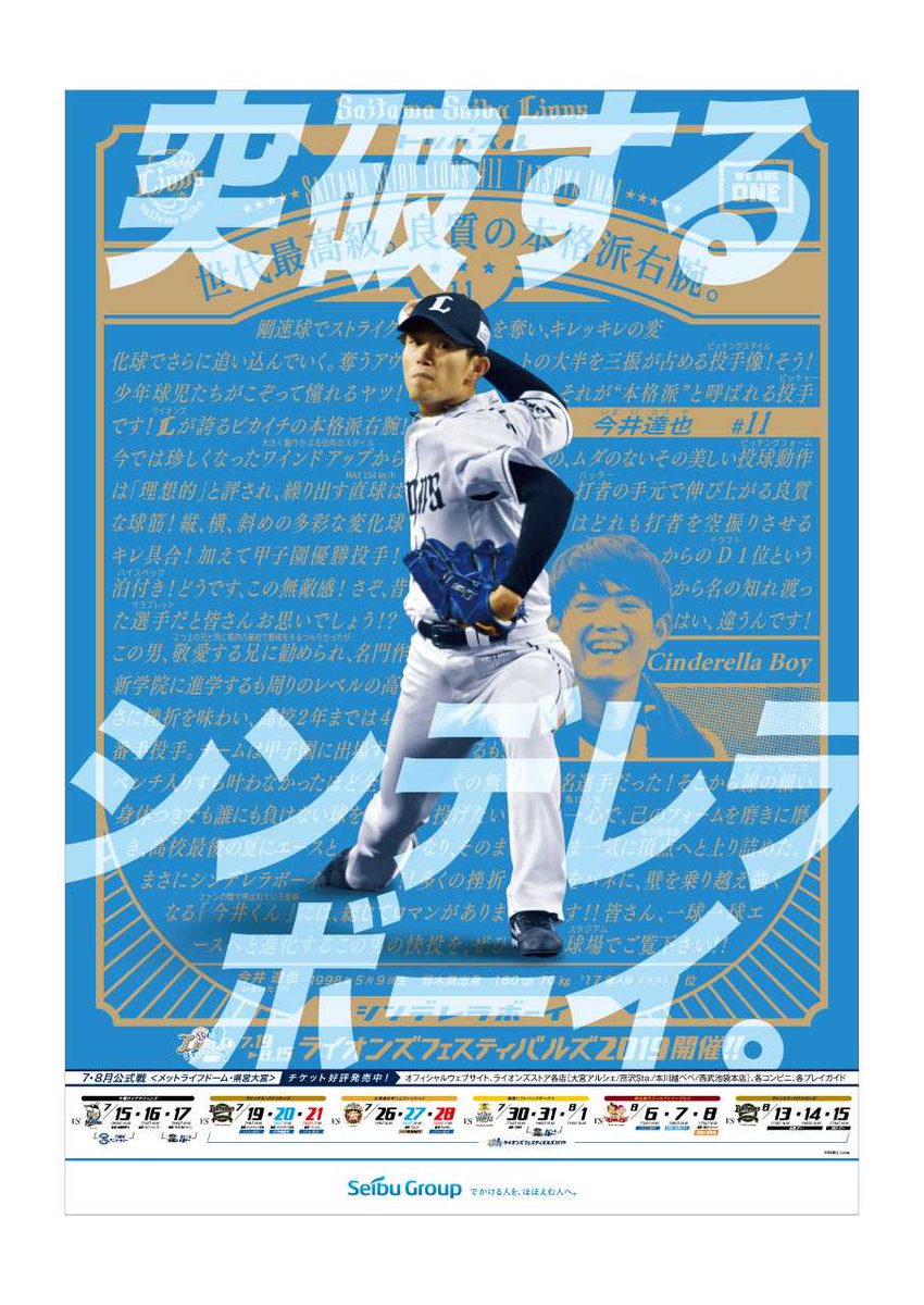 今井達也くんのポスターきた ゚ ゚ 埼玉西武ライオンズアンテナ 今井達也くんのポスターきた ゚ ゚ 埼玉西武ライオンズアンテナ