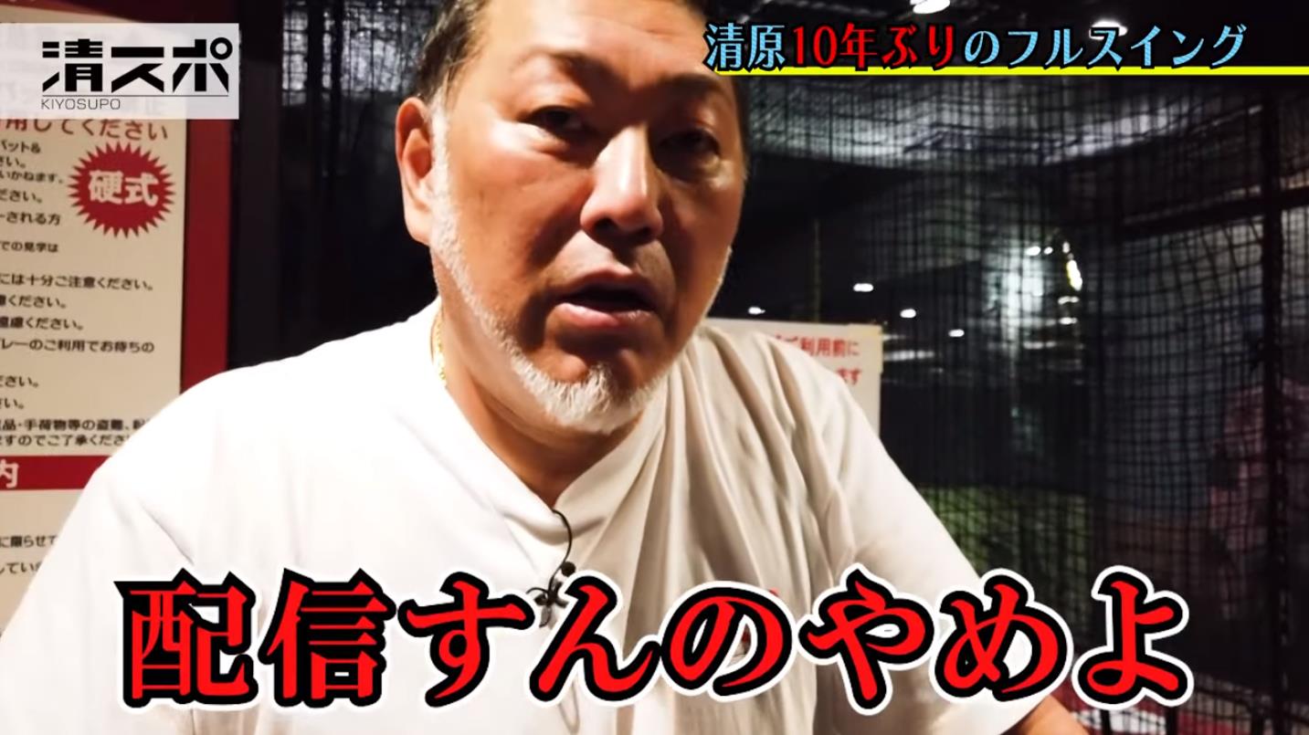 悲報 清原和博さん130キロすら前に飛ばせない 埼玉西武ライオンズアンテナ