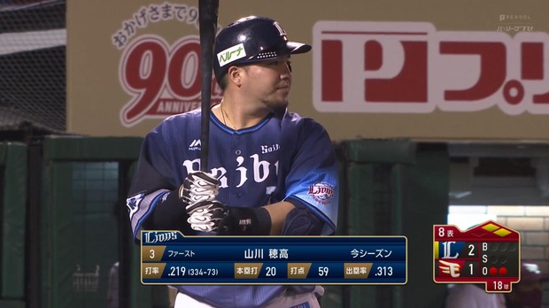 山川穂高さん、西武ファンの期待に応える３ラン！