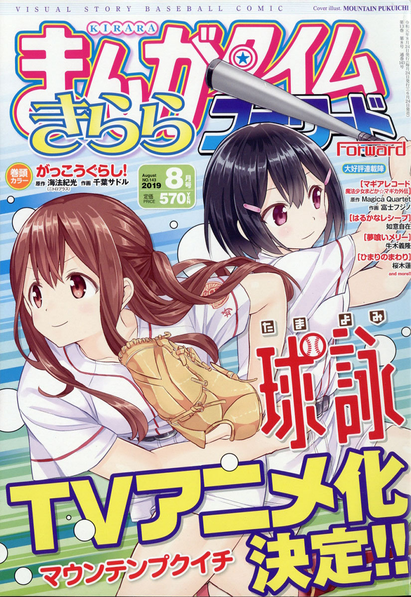 朗報 かわいい女の子の野球漫画がアニメ化 埼玉西武ライオンズアンテナ 朗報 かわいい女の子の野球漫画がアニメ化 埼玉西武ライオンズアンテナ