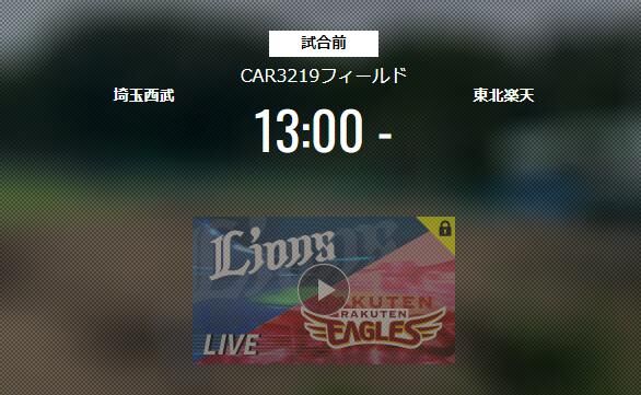 【試合実況】西武２軍スタメン 先発:内海（2022.3.25）