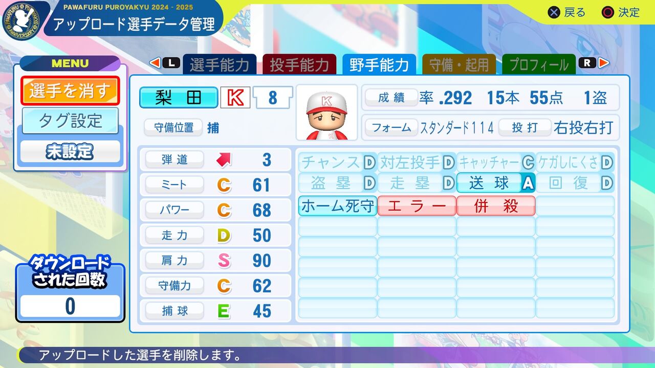 梨田昌崇(1980・近鉄) パワプロ2024-2025 再現選手 : 威圧館