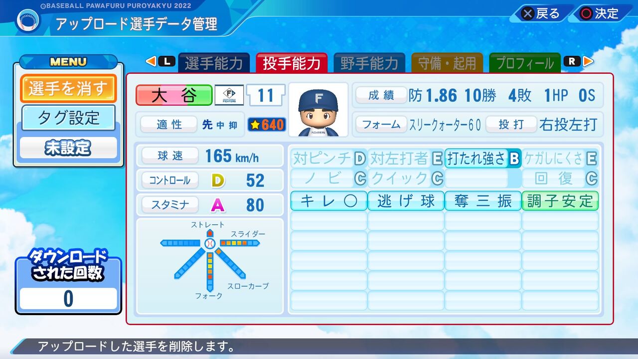大谷翔平 16 日本ハム パワプロ22 再現選手 威圧館 大谷翔平 16 日本ハム パワプロ22 再現選手 威圧館