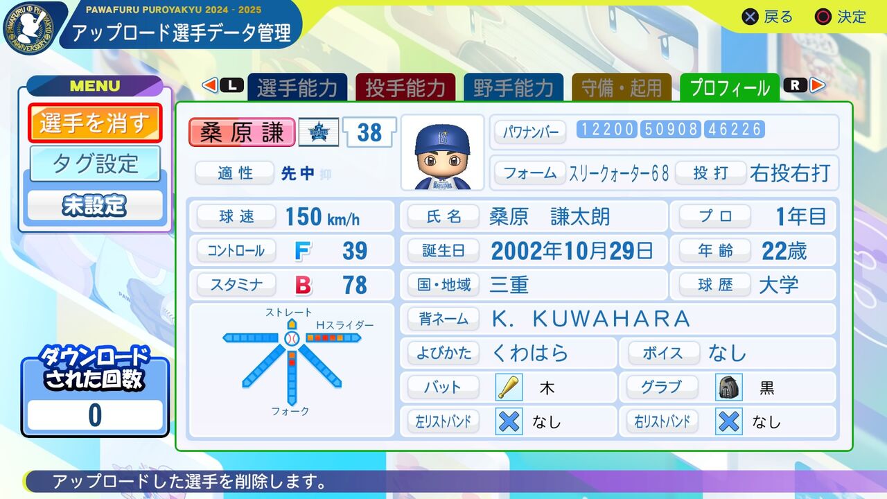 パワプロ 5連戦応援ありがとうございました！！ ここから勝ち続けられる