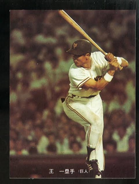 33歳、巨人・王貞治が三冠王宣言／週べ回顧1973年編 | 野球