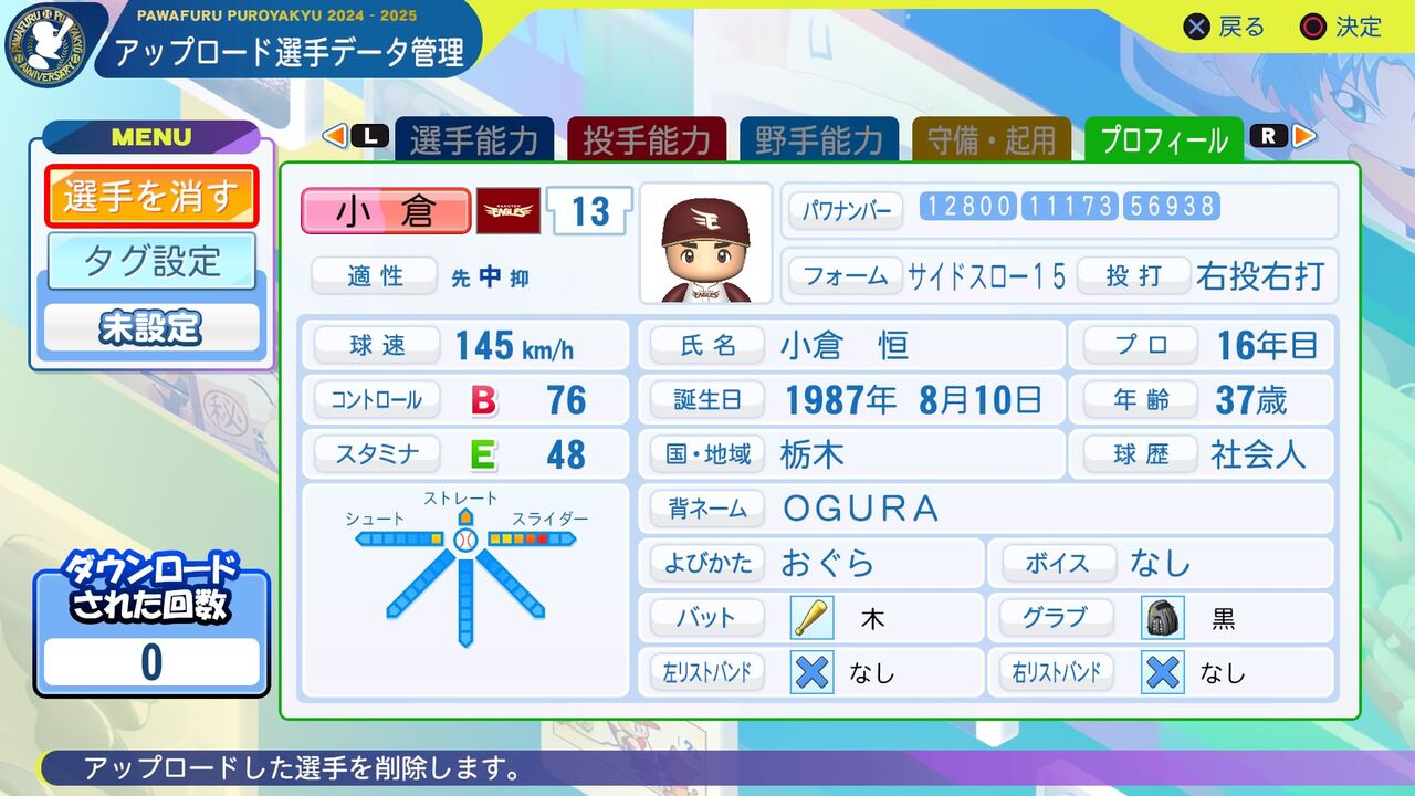 小倉恒(2008・楽天) パワプロ2024-2025 再現選手 : 威圧館