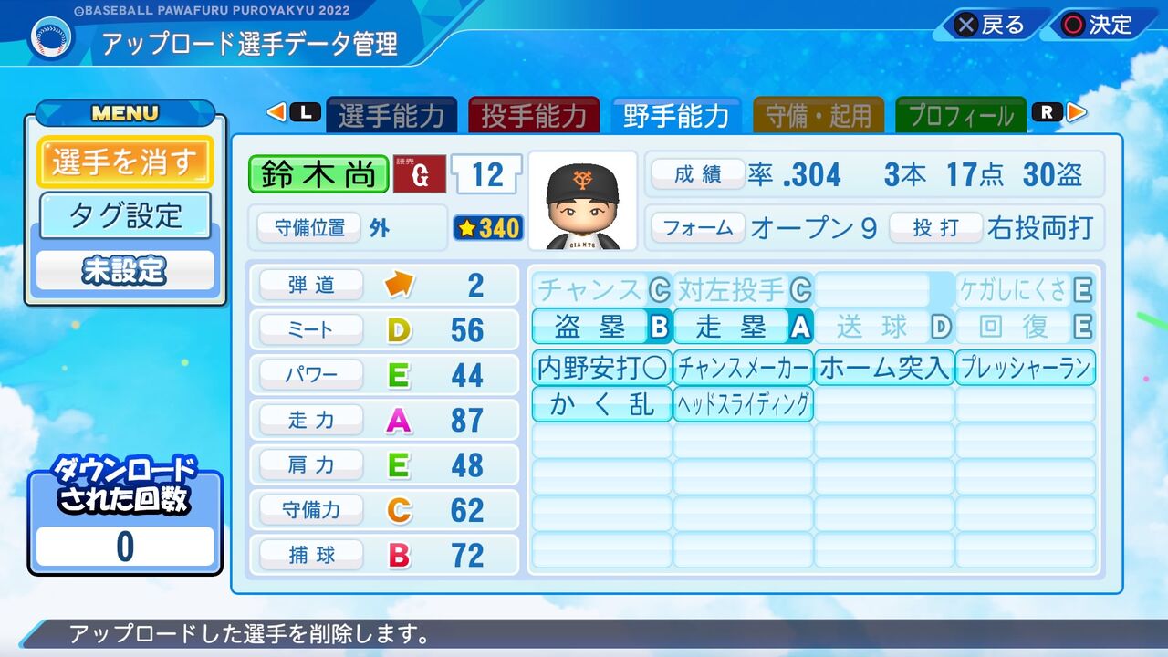 鈴木尚広(2008・巨人) パワプロ2022 再現選手 : 威圧館