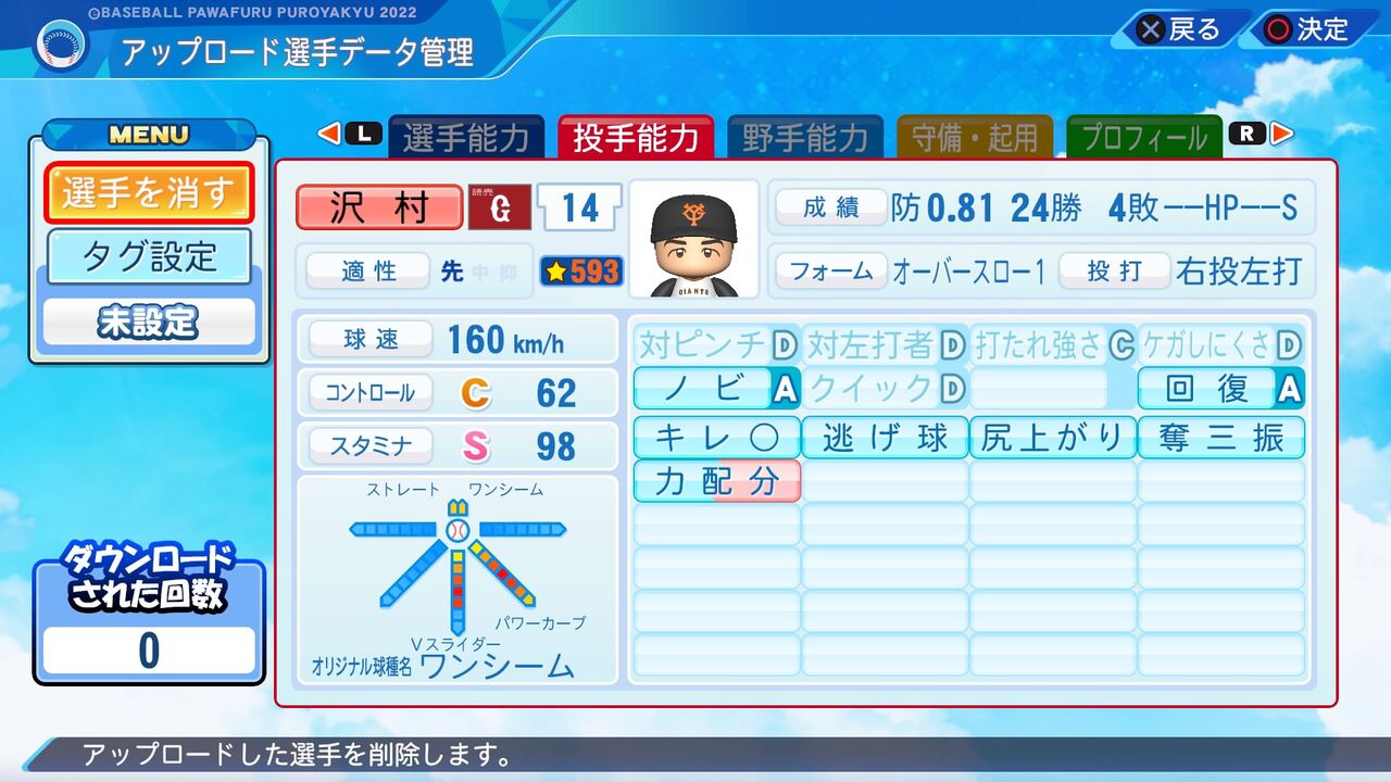沢村栄治 1937春 巨人 パワプロ22 再現選手 威圧館