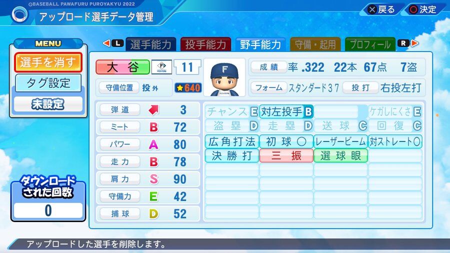 大谷翔平 16 日本ハム パワプロ22 再現選手 威圧館