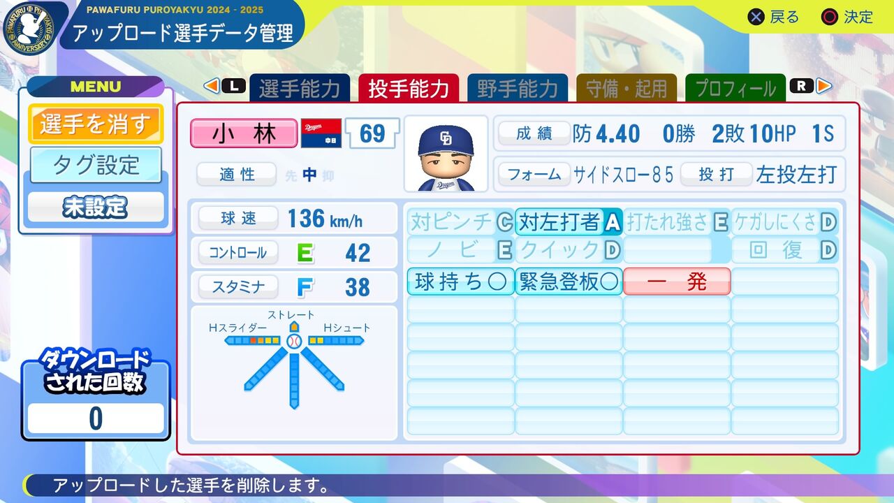 【24時間以内/匿名配送】ドラゴンズ 小林正人選手 グラコン ジャケット XO 小林正人(2008・中日) パワプロ2024-2025 再現選手 : 威圧館