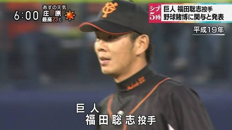 福田聡志(2008・巨人) パワプロ2022 再現選手 : 威圧館