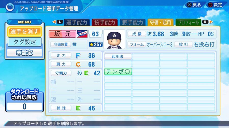 坂元弥太郎(2002・ヤクルト) パワプロ2022 再現選手 : 威圧館