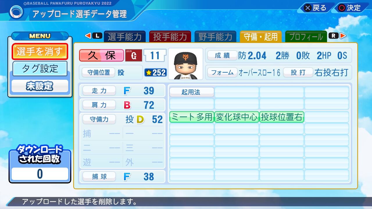 久保裕也 08 巨人 パワプロ22 再現選手 威圧館