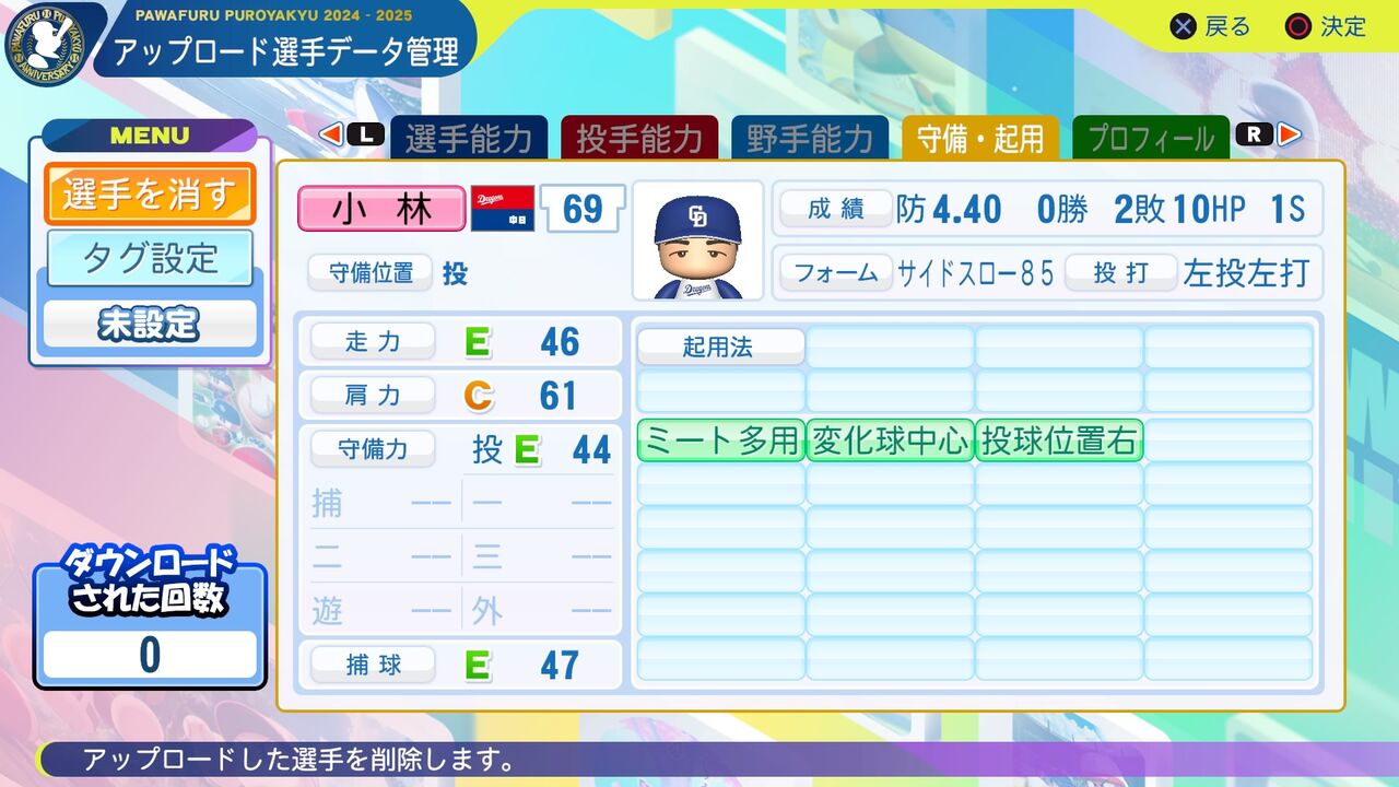 24時間以内/匿名配送】ドラゴンズ 小林正人選手 グラコン ジャケット