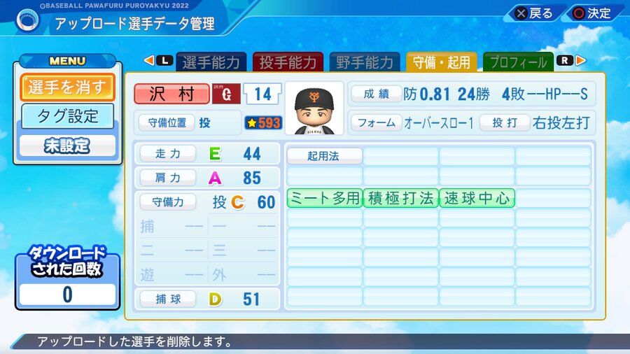 沢村栄治 1937春 巨人 パワプロ22 再現選手 威圧館