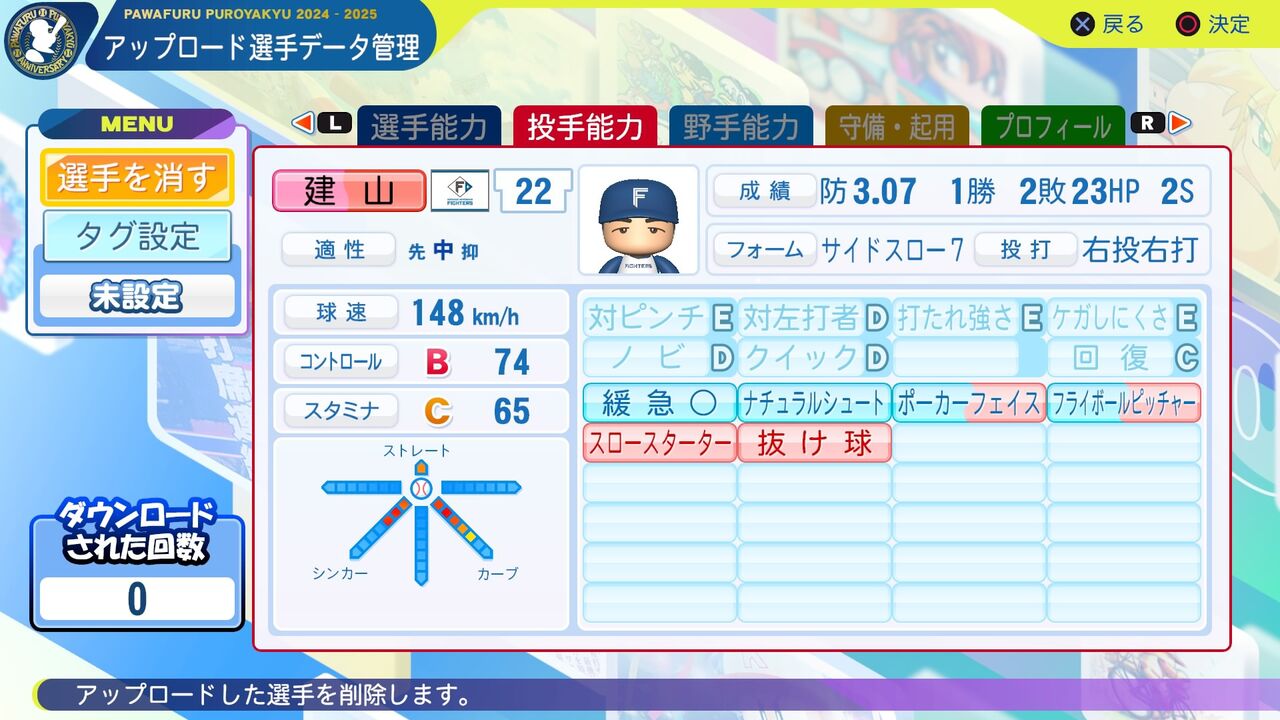 建山義紀(2008・日本ハム) パワプロ2024-2025 再現選手 : 威圧館