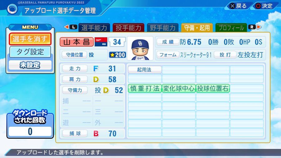 山本昌(2015・中日) パワプロ2022 再現選手 : 威圧館