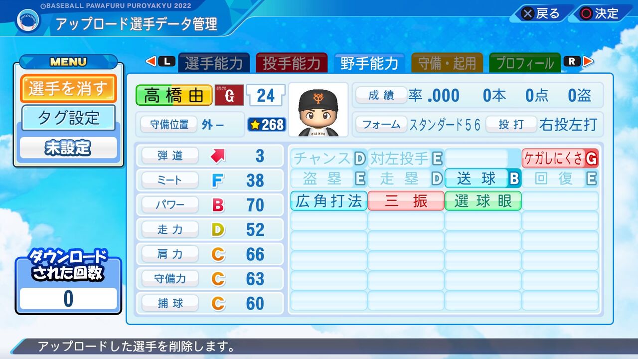 高橋由伸 09 巨人 パワプロ22 再現選手 威圧館