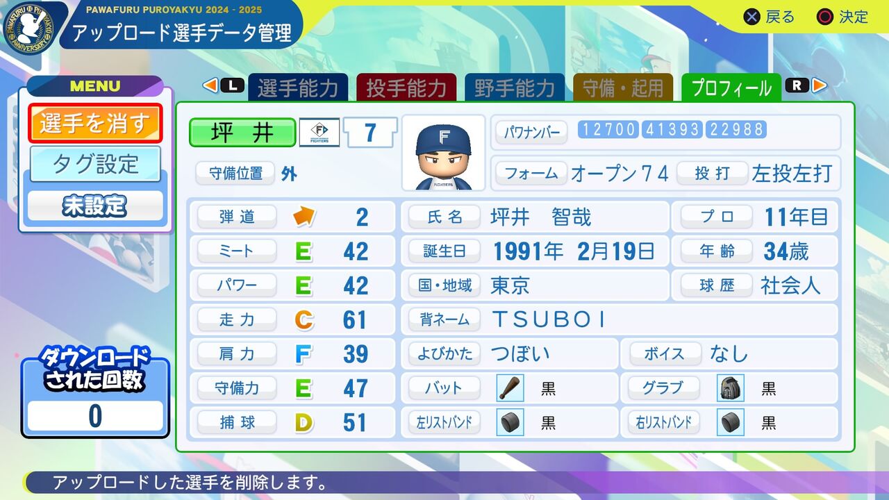 坪井智哉(2008・日本ハム) パワプロ2024-2025 再現選手 : 威圧館