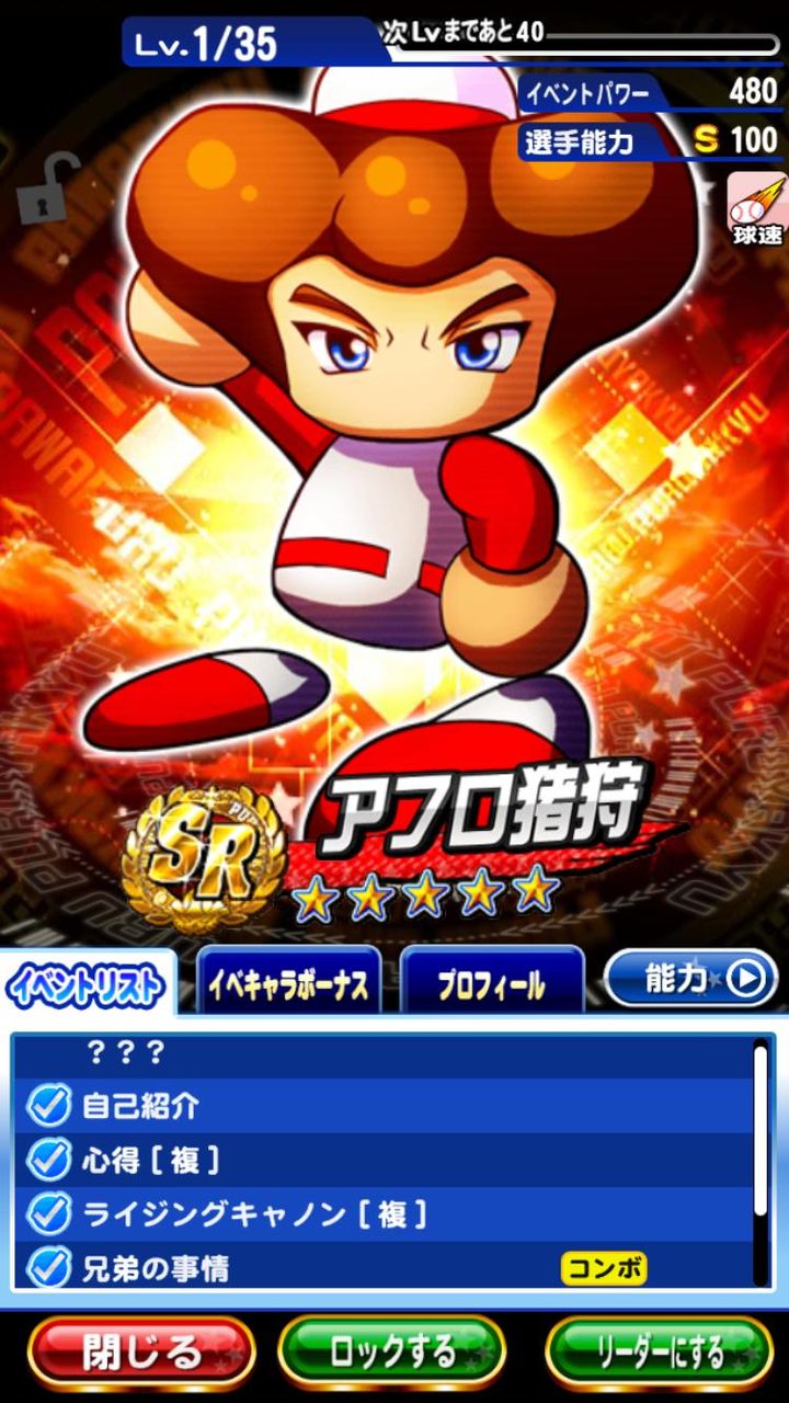 パワプロアプリ サクチャレでどんな仕様になるか そして特効キャラがどうなるか パワプロアプリまとめ