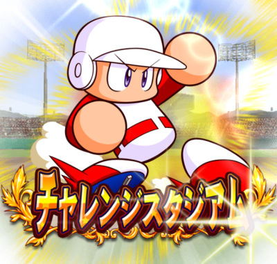 パワプロアプリ 新島ガチャの時にどハマりした結果 副産物で異常事態に 画像あり パワプロアプリまとめ