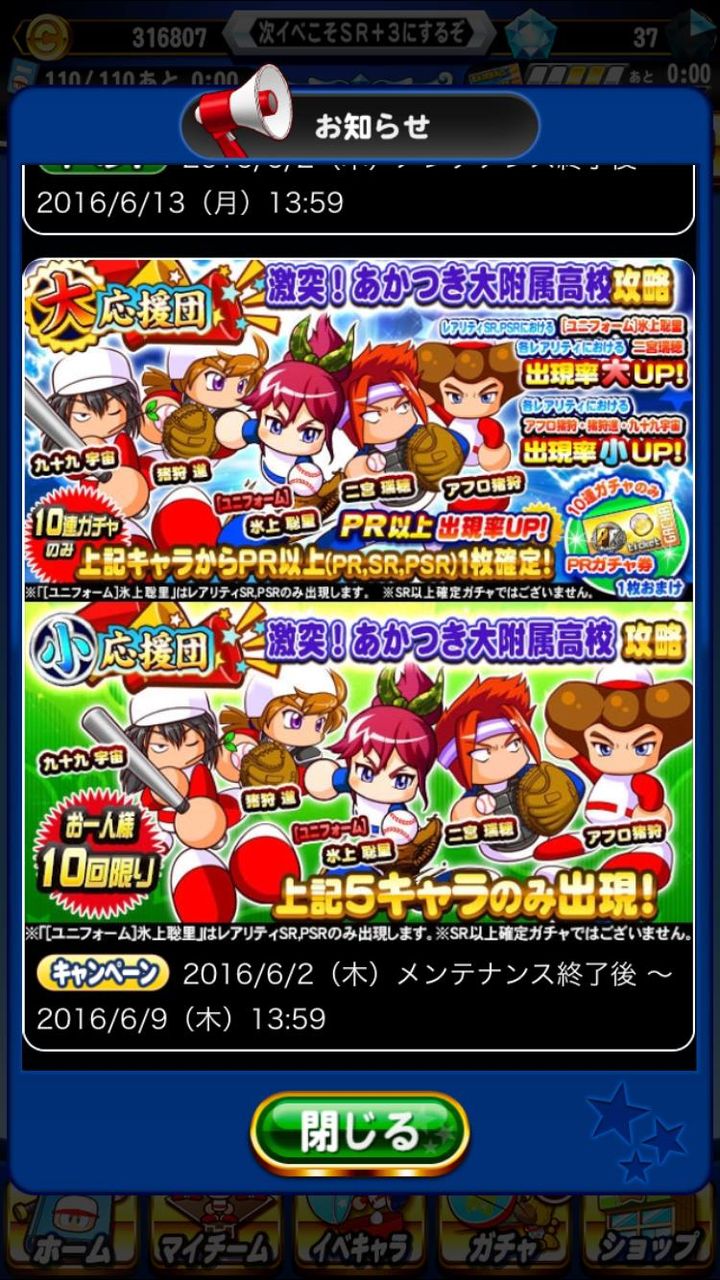 パワプロアプリ メンテ明けでガチャに新キャラ 二宮瑞穂 ｷﾀ ﾟ ﾟ ユニさとりも パワプロアプリまとめ