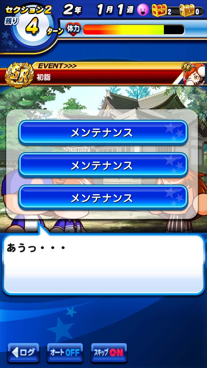 パワプロアプリ メンテナンスが開始 メンテ後のみんなの予想 パワプロアプリまとめ パワプロアプリ メンテナンスが開始 メンテ後のみんなの予想 パワプロアプリまとめ