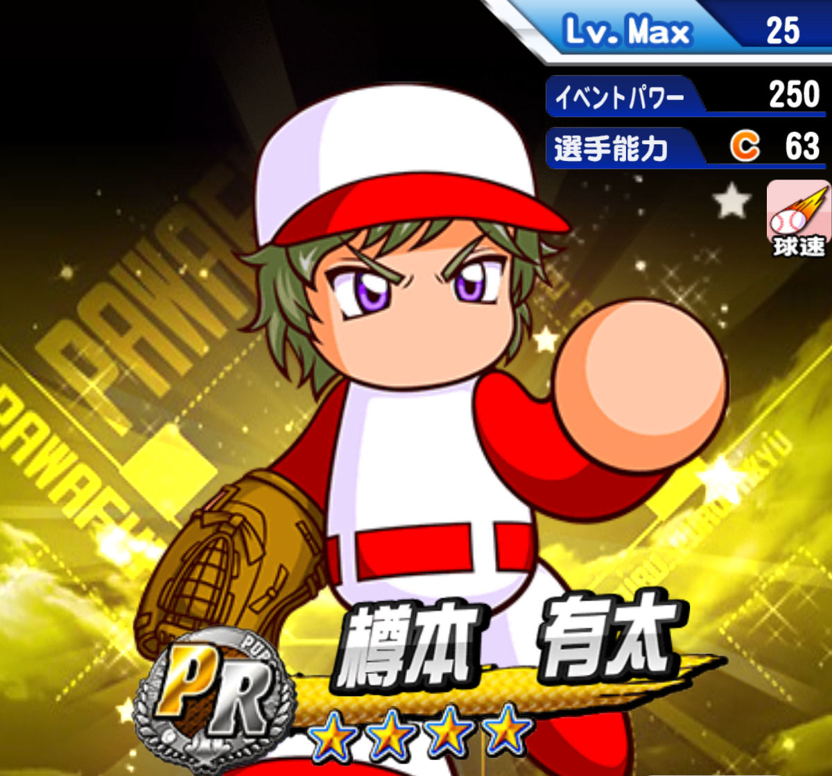 パワプロアプリ パワプロキャラの元ネタの人達ってこんな感じ 画像 パワプロアプリまとめ パワプロアプリ パワプロキャラの元ネタの人達ってこんな感じ 画像 パワプロアプリまとめ