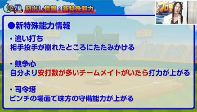 パワプロアプリ 新特殊能力情報ｷﾀ ﾟ ﾟ 激突イベントも開催か パワプロアプリまとめ