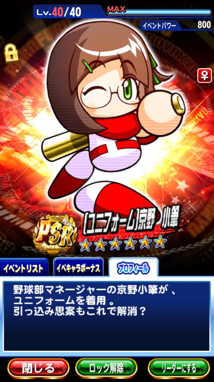 パワプロアプリ ユニフォーム小筆のパワター画像集めてみました パワプロアプリまとめ