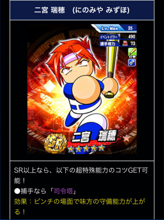 パワプロアプリ 新キャラ 二宮瑞穂 のテーブル情報ｷﾀ ﾟ ﾟ パワプロアプリまとめ