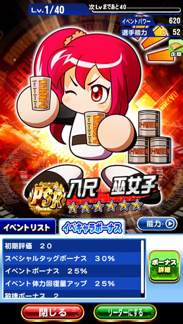 パワプロアプリ 新島のみんなの使用感まとめ 二股だとエピローグ無しの可能性 パワプロアプリまとめ