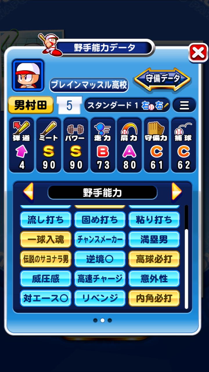 パワプロアプリ 威圧感持ちのサードと外野手がカッコいい これはプレセン パワプロアプリまとめ