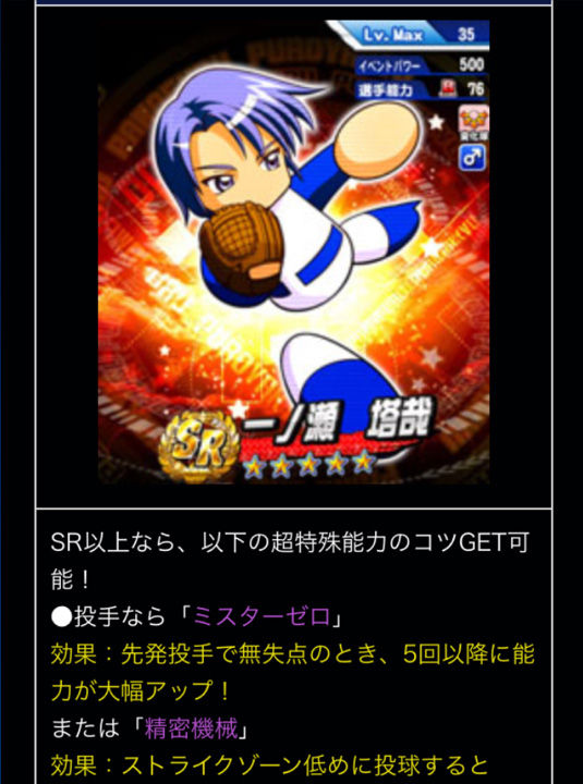 パワプロアプリ 一ノ瀬の解放はpr単体でも攻めるべき 5まで待つべき パワプロアプリまとめ パワプロアプリ 一ノ瀬の解放はpr単体でも攻めるべき 5まで待つべき パワプロアプリまとめ