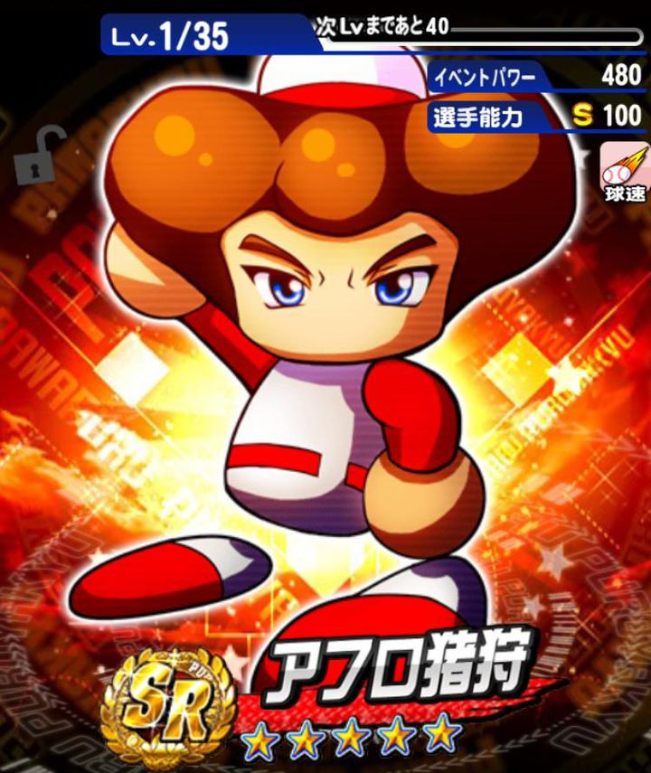 パワプロアプリ 山口はスタキャラとか揶揄されるけどパワターの山口率は高いよな パワプロアプリまとめ パワプロアプリ 山口はスタキャラとか揶揄されるけどパワターの山口率は高いよな パワプロアプリまとめ
