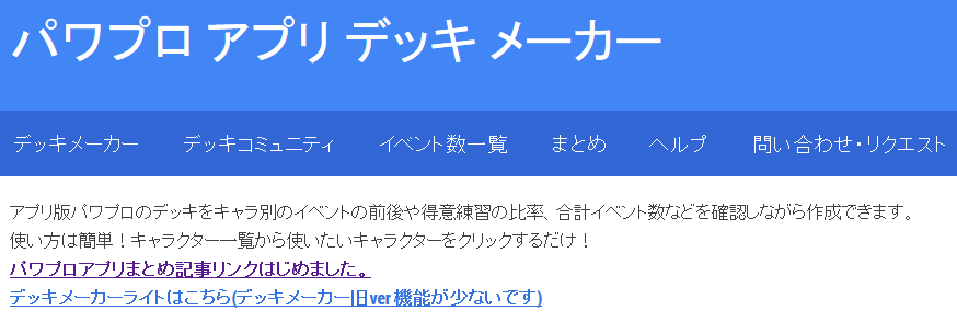 パワプロアプリ デッキメーカー新島に対応したでー パワプロアプリまとめ
