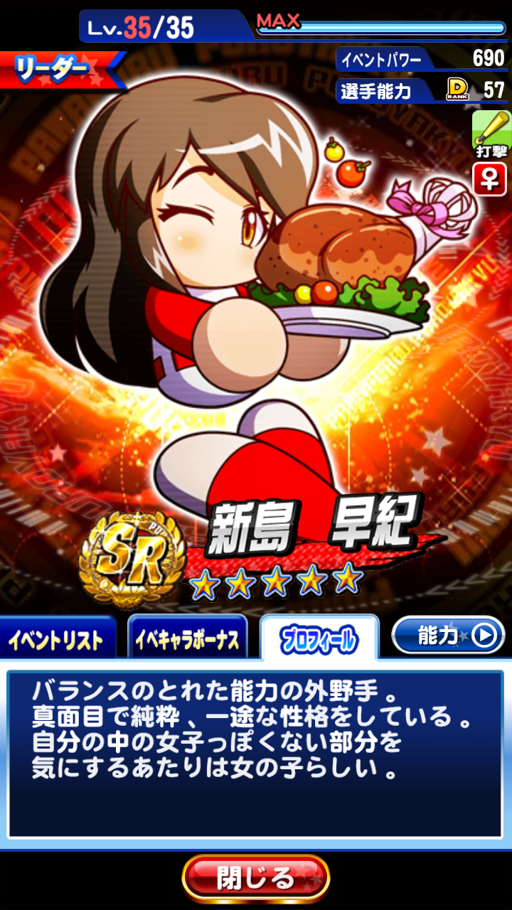 パワプロアプリ 新キャラ 新島早紀 が可愛すぎる パワプロアプリまとめ パワプロアプリ 新キャラ 新島早紀 が可愛すぎる パワプロアプリまとめ