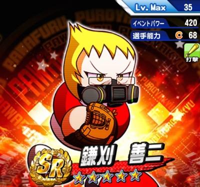 パワプロアプリ 脳筋やと才賀と鎌苅どっちがいい パワプロアプリまとめ