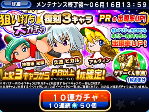 パワプロアプリ 神楽坂無し民はガチャ引くべき 今回のガチャに対するみんなの反応 パワプロアプリまとめ パワプロアプリ 神楽坂無し民はガチャ引くべき 今回のガチャに対するみんなの反応 パワプロアプリまとめ