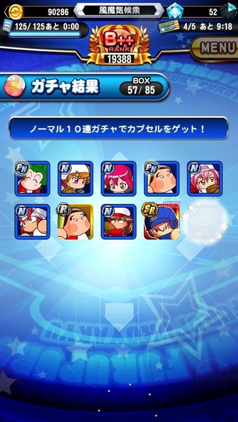 パワプロアプリ サクセスの宝箱からsr出る確率ってどのぐらいやろ パワプロアプリまとめ